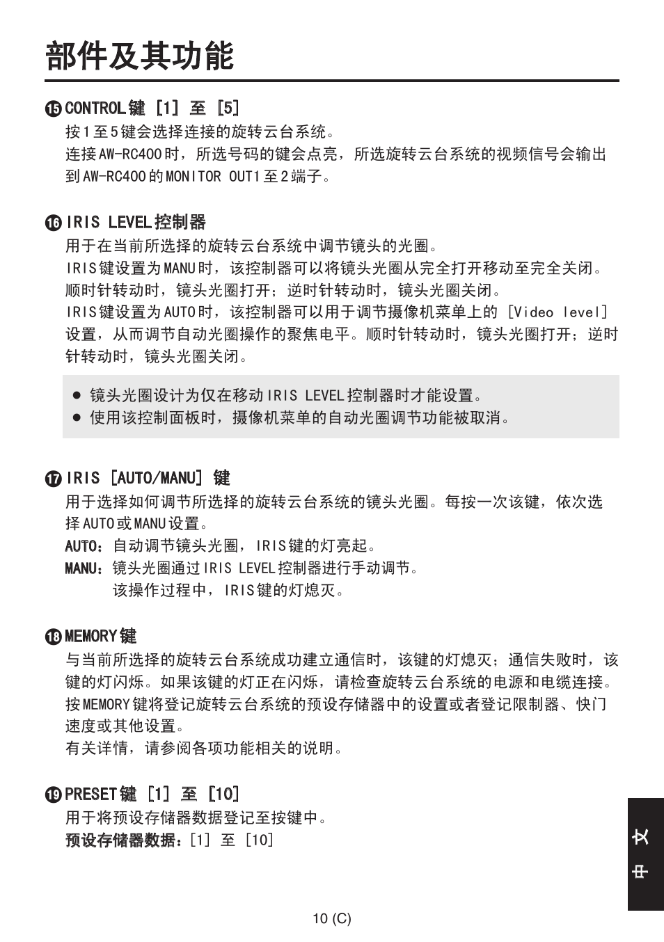 部件及其功能 | Panasonic AW-RP555 User Manual | Page 263 / 296
