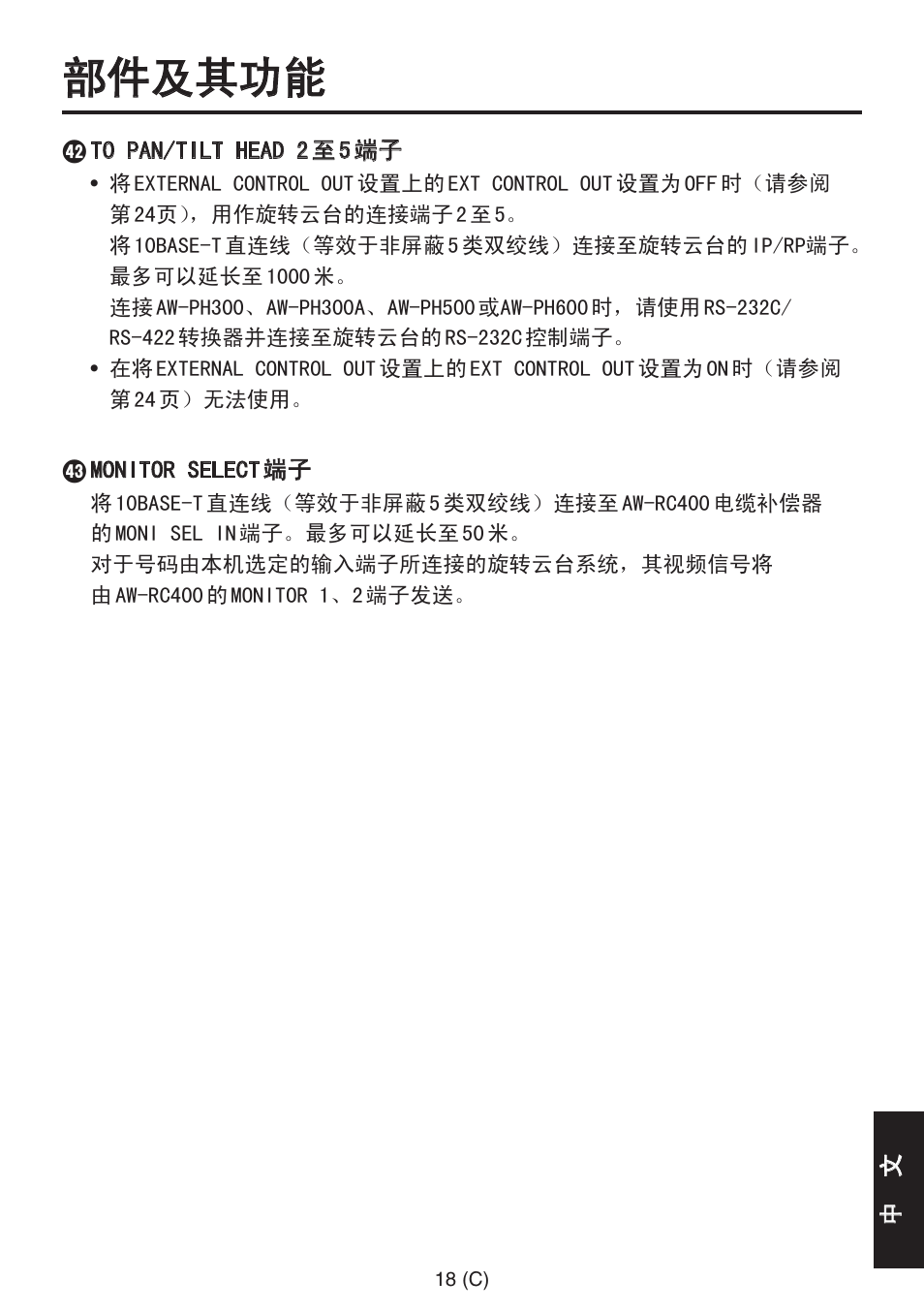 部件及其功能 | Panasonic AW-RP555 User Manual | Page 271 / 296