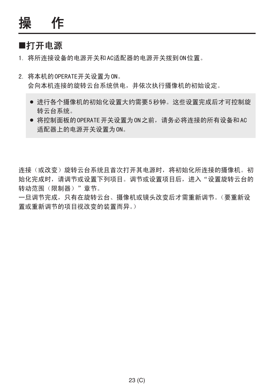 打开电源 | Panasonic AW-RP555 User Manual | Page 276 / 296