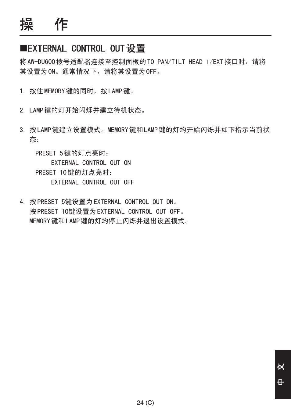 External control out 设置 | Panasonic AW-RP555 User Manual | Page 277 / 296