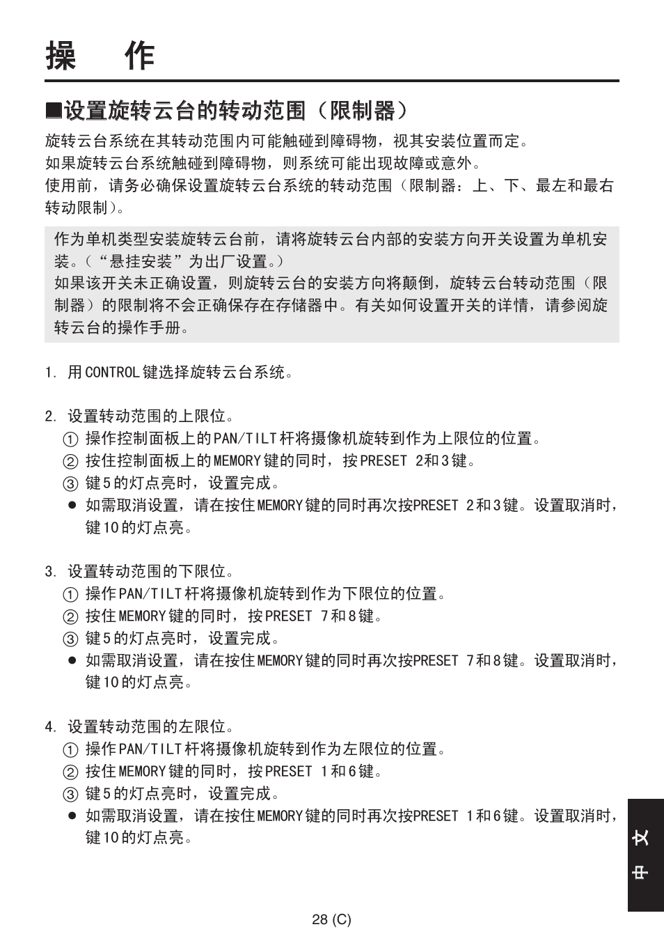 设置旋转云台的转动范围（限制器 | Panasonic AW-RP555 User Manual | Page 281 / 296