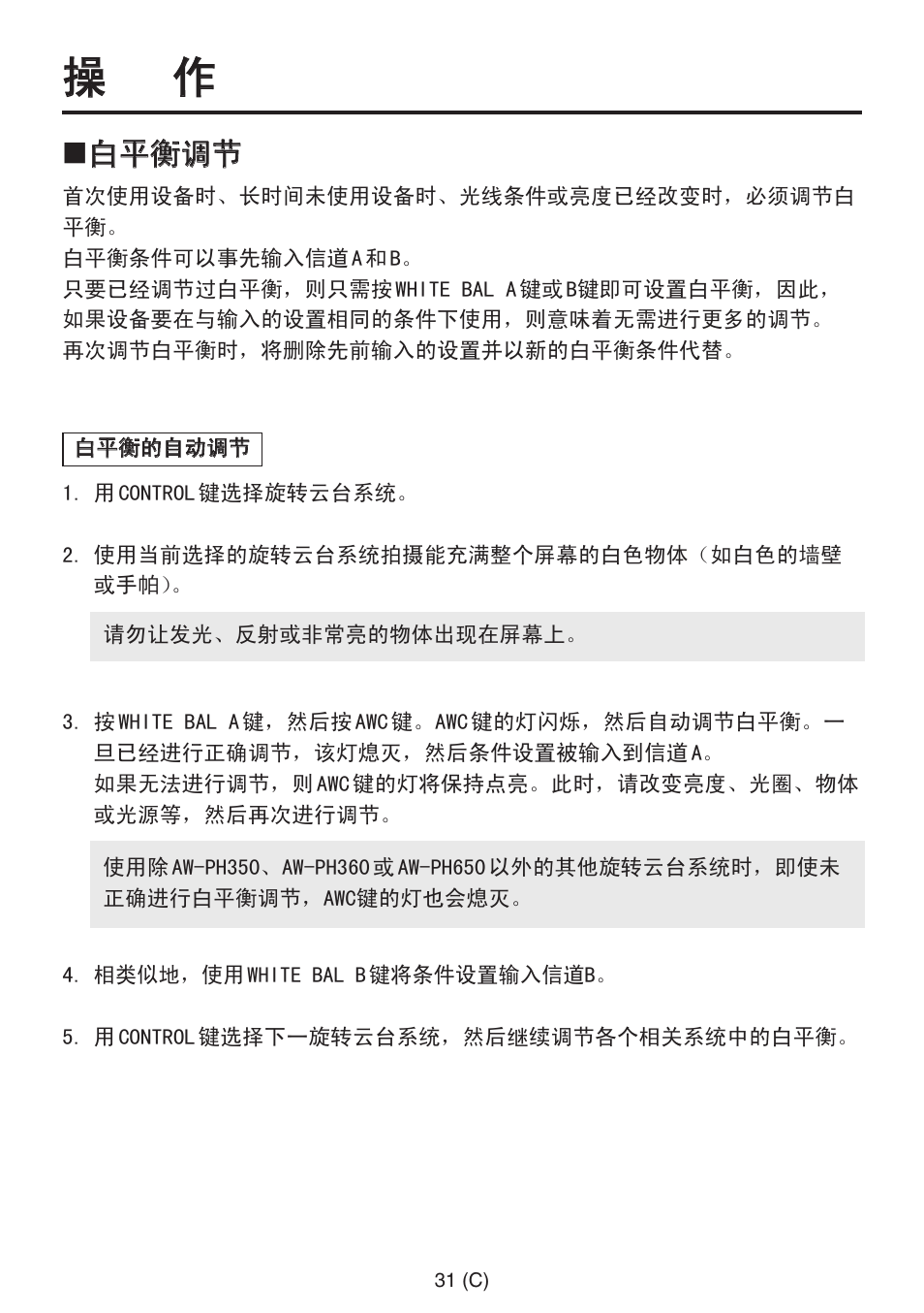 白平衡调节 | Panasonic AW-RP555 User Manual | Page 284 / 296