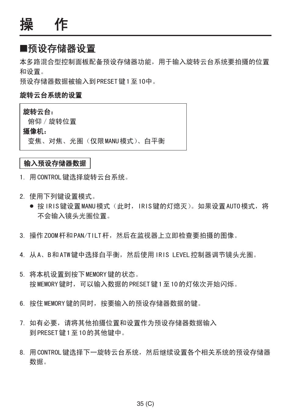 预设存储器设置 | Panasonic AW-RP555 User Manual | Page 288 / 296