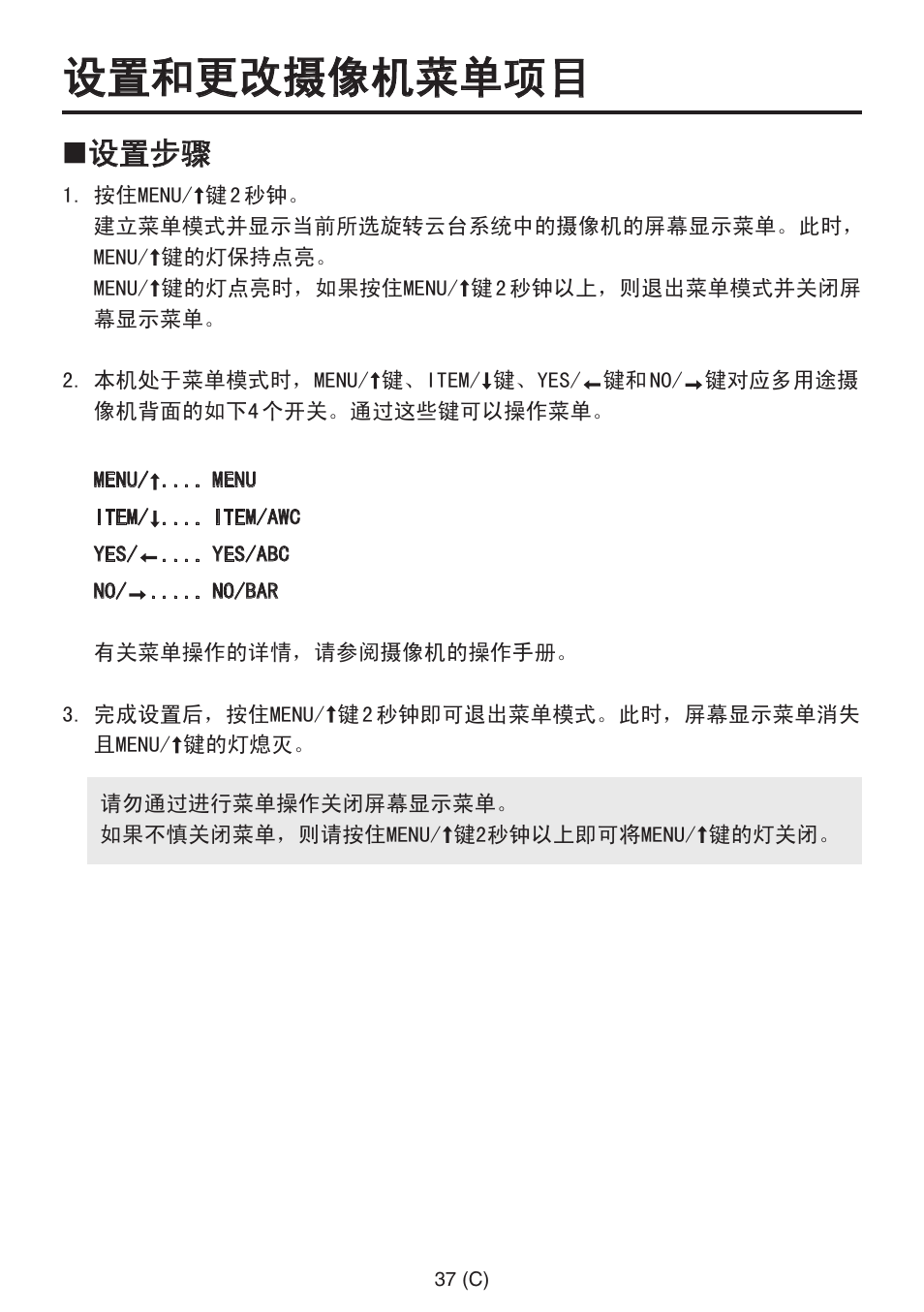 设置和更改摄像机菜单项目, 设置步骤 | Panasonic AW-RP555 User Manual | Page 290 / 296