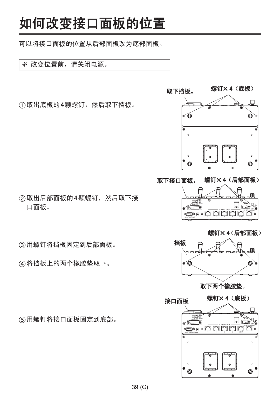 如何改变接口面板的位置 | Panasonic AW-RP555 User Manual | Page 292 / 296