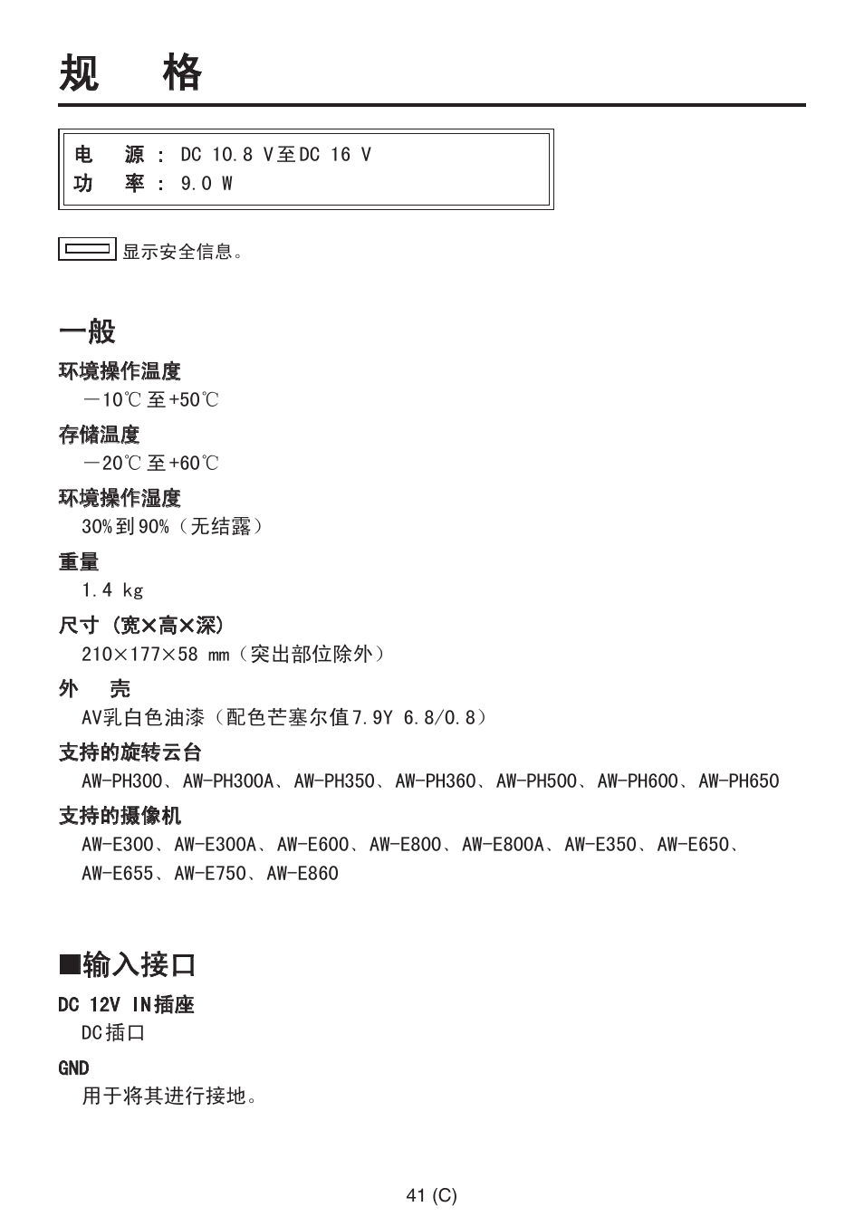 输入接口 | Panasonic AW-RP555 User Manual | Page 294 / 296