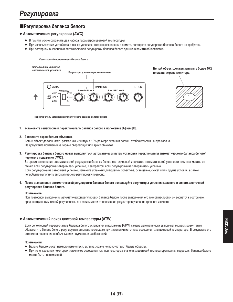 Регулировка, Регулировка баланса белого | Panasonic AW-RC600 User Manual | Page 115 / 124