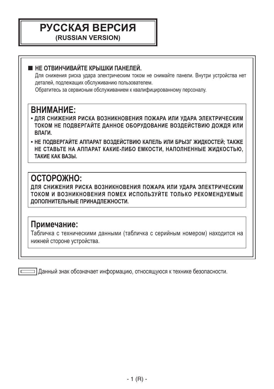 06ak-hrp150g_r.pdf, Русская версия, Осторожно | Примечание, Внимание | Panasonic AK-HRP150 User Manual | Page 64 / 103