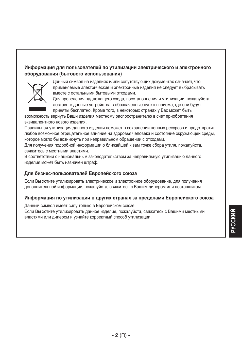 Русский | Panasonic AK-HRP150 User Manual | Page 65 / 103