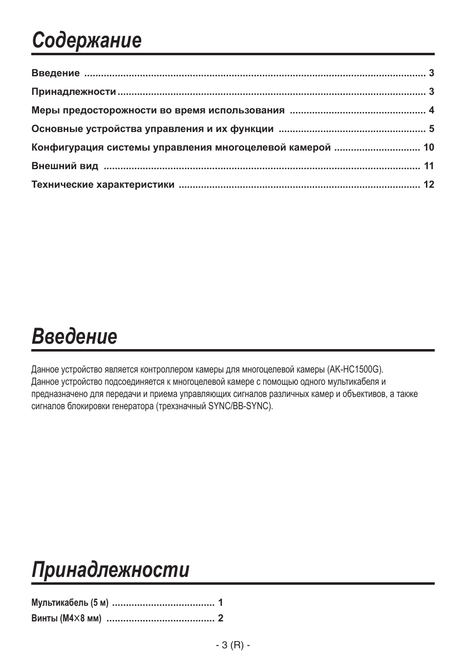 Panasonic AK-HRP150 User Manual | Page 66 / 103