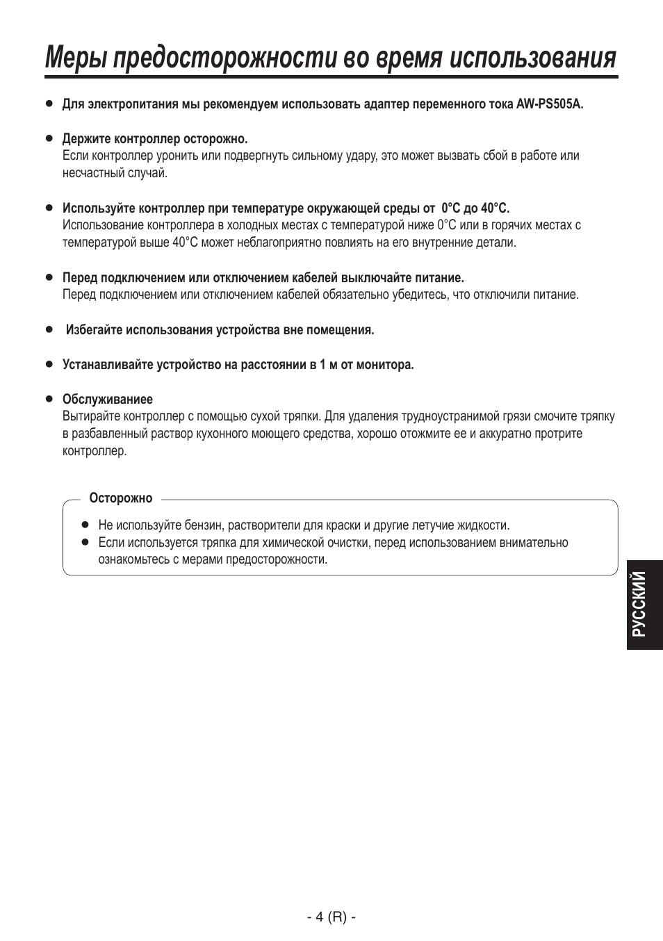 Меры предосторожности во время использования | Panasonic AK-HRP150 User Manual | Page 67 / 103