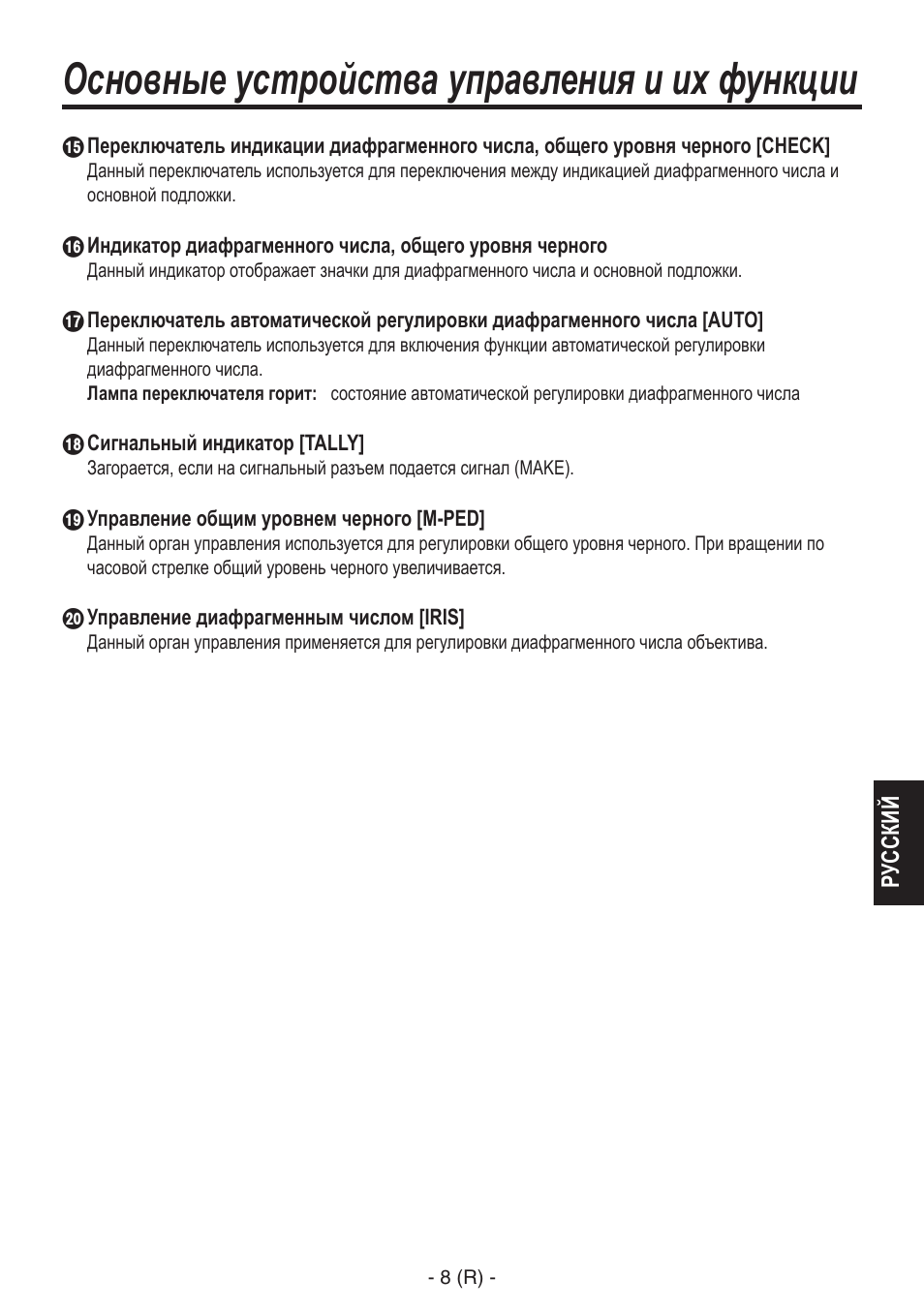 Основные устройства управления и их функции | Panasonic AK-HRP150 User Manual | Page 71 / 103