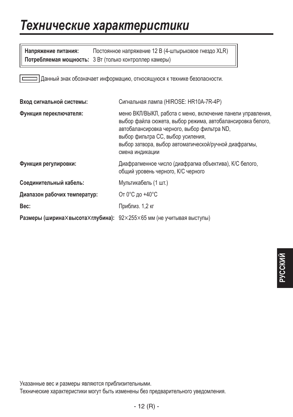 Технические характеристики | Panasonic AK-HRP150 User Manual | Page 75 / 103