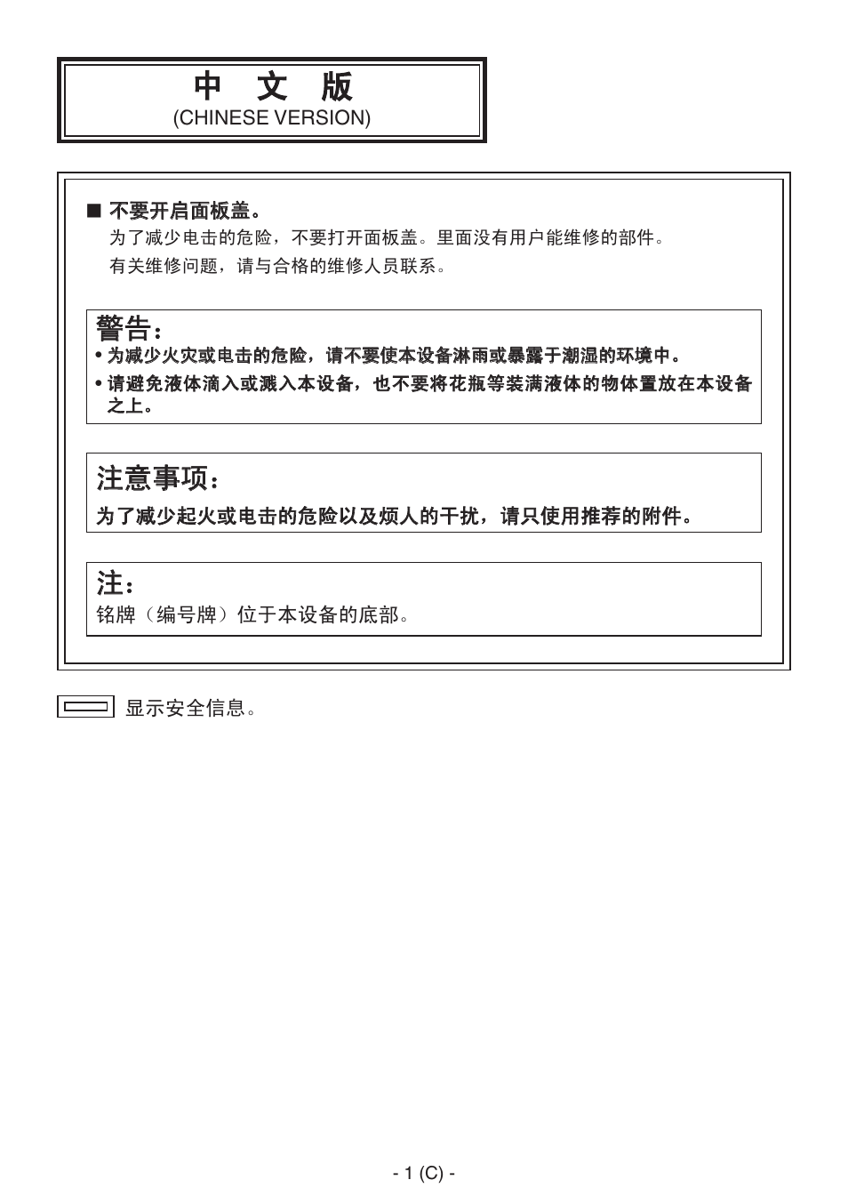 07ak-hrp150g_c.pdf, 中 文 版, 注意事项 | Panasonic AK-HRP150 User Manual | Page 76 / 103