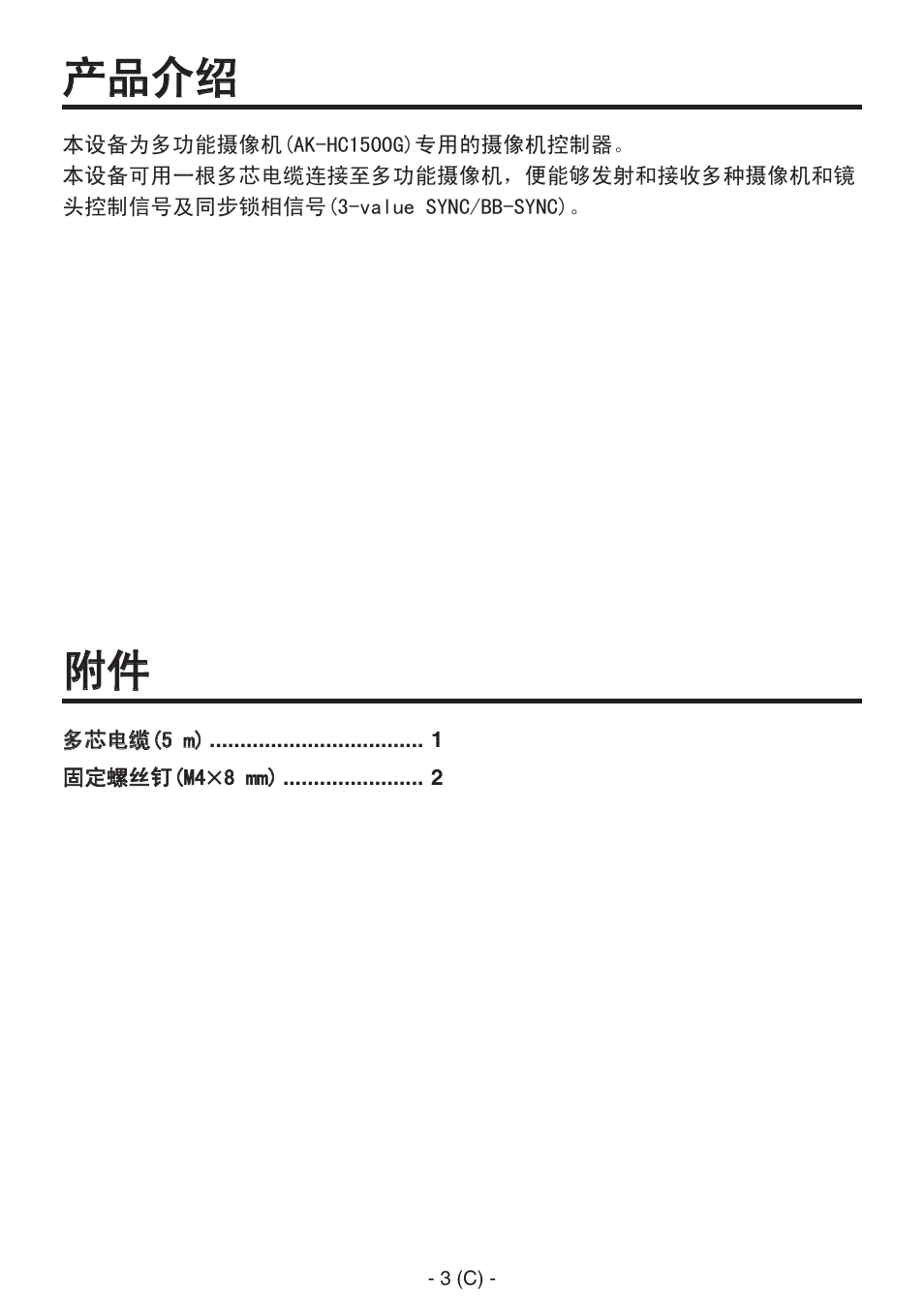 产品介绍 | Panasonic AK-HRP150 User Manual | Page 78 / 103