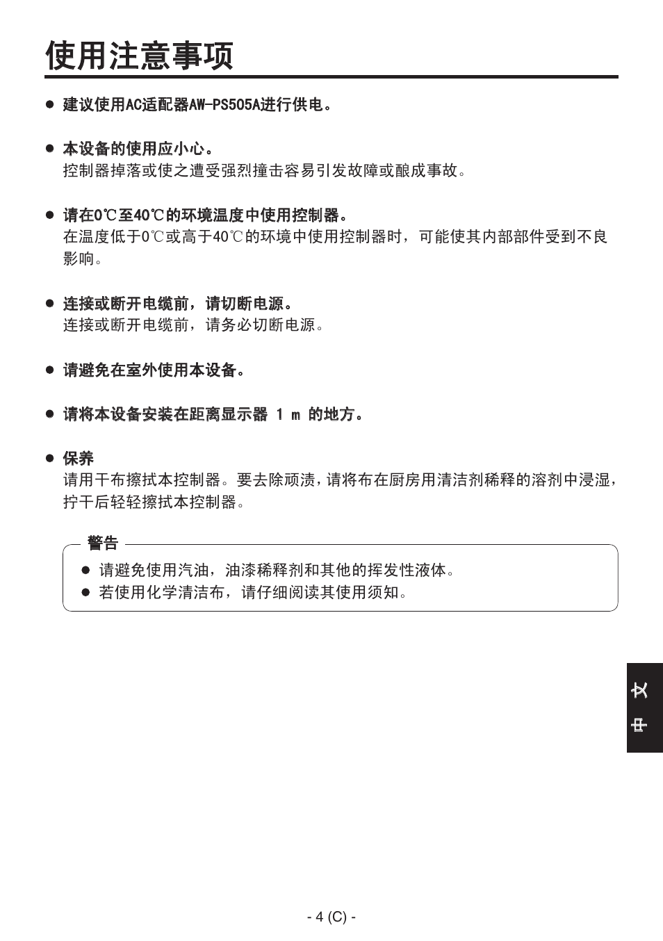 使用注意事项 | Panasonic AK-HRP150 User Manual | Page 79 / 103