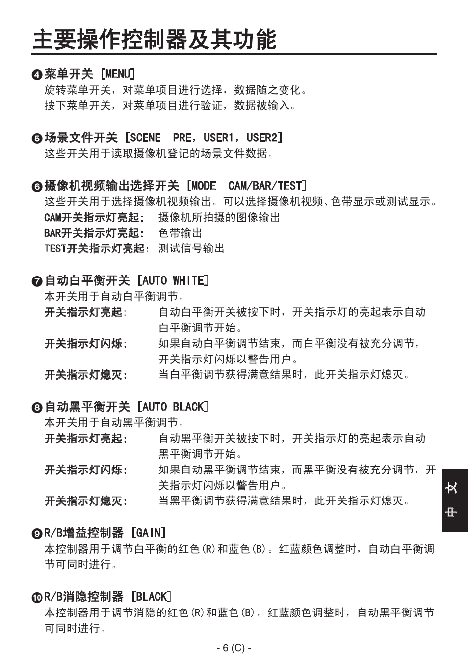 主要操作控制器及其功能 | Panasonic AK-HRP150 User Manual | Page 81 / 103