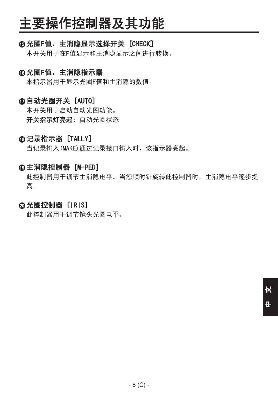 主要操作控制器及其功能 | Panasonic AK-HRP150 User Manual | Page 83 / 103