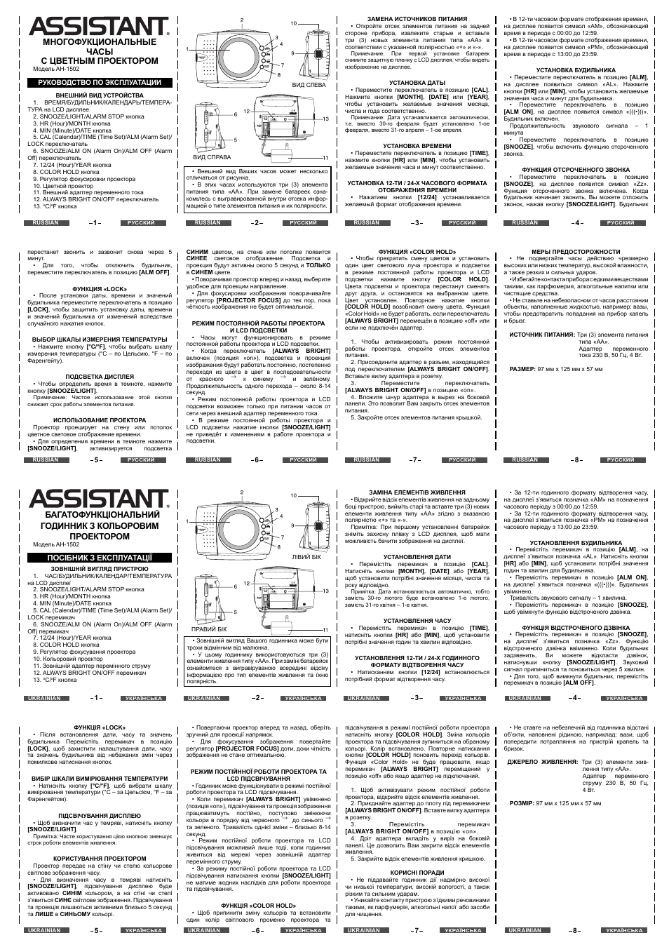 Многофукциональные часы с цветным проектором | ASSISTANT AH-1502 User Manual | Page 2 / 2
