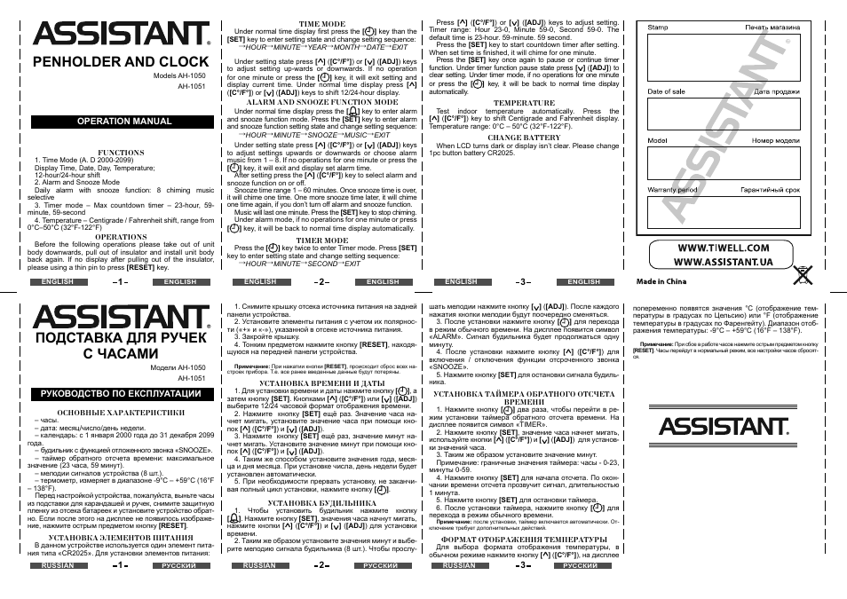 ASSISTANT AH-1051 User Manual | 2 pages