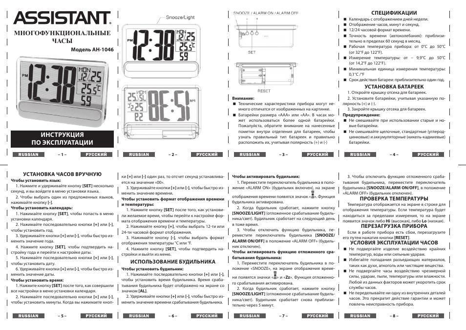 ASSISTANT AH-1046 User Manual | 4 pages