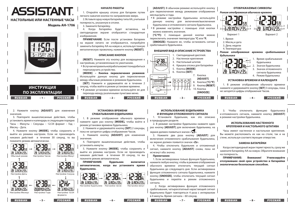 Инструкция по эксплуатации | ASSISTANT AH-1706 User Manual | Page 2 / 4