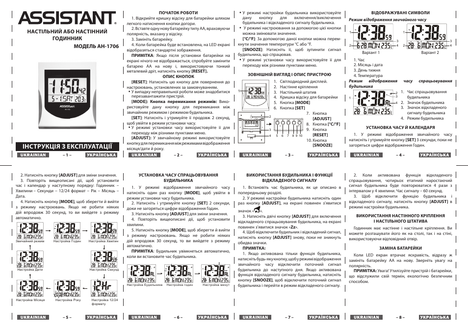 Інструкція з експлуатації | ASSISTANT AH-1706 User Manual | Page 4 / 4