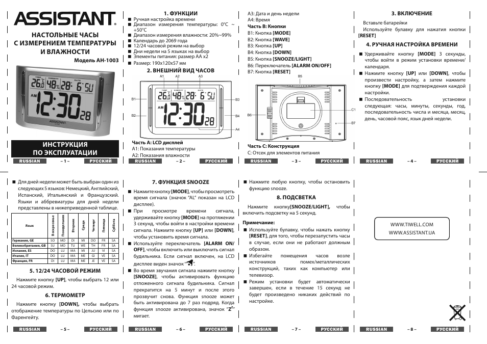 Инструкция по эксплуатации | ASSISTANT AH-1003 User Manual | Page 3 / 4