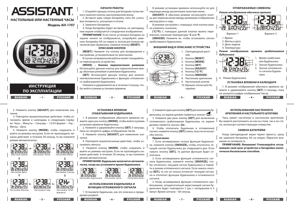 Инструкция по эксплуатации | ASSISTANT AH-1707 User Manual | Page 2 / 4