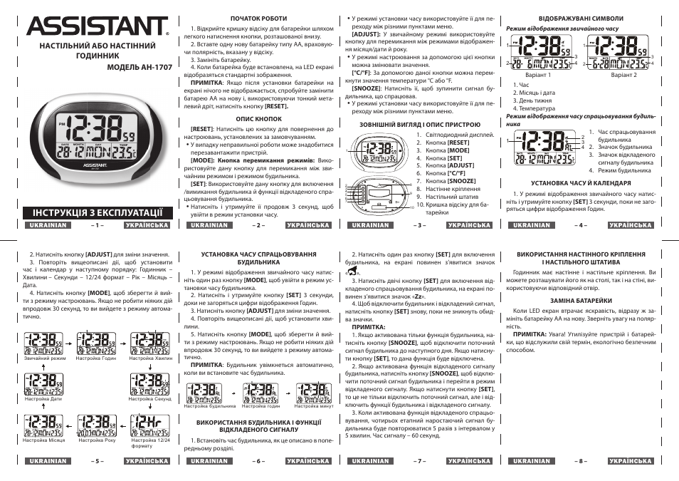 Інструкція з експлуатації | ASSISTANT AH-1707 User Manual | Page 4 / 4