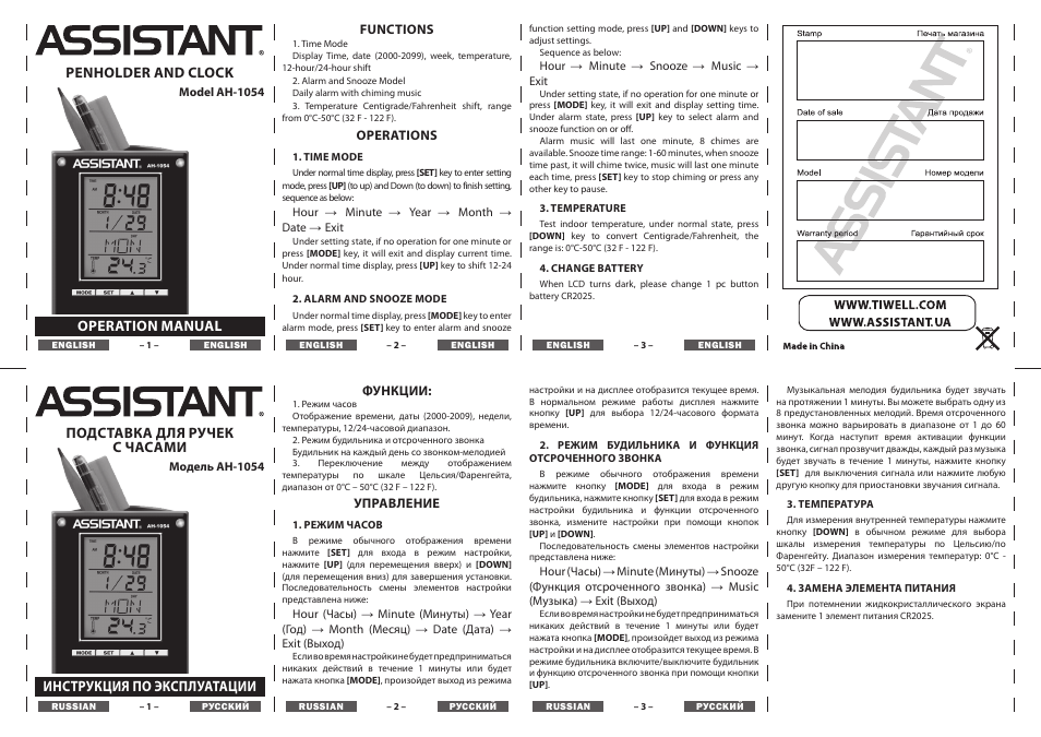 ASSISTANT AH-1054 User Manual | 2 pages