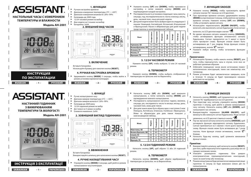 ASSISTANT AH-2001 User Manual | Page 2 / 2