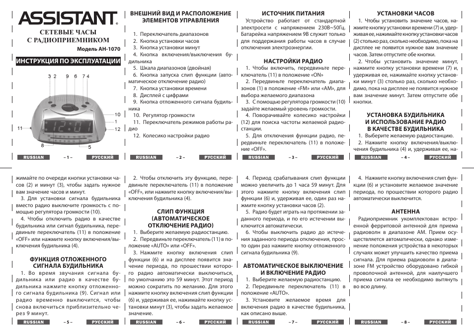 ASSISTANT AH-1070 User Manual | Page 2 / 4