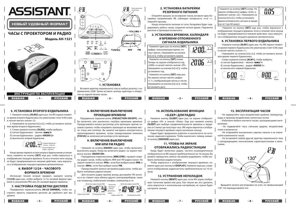 Часы с проектором и радио, Модель ан-1521 | ASSISTANT AH-1521 User Manual | Page 3 / 4