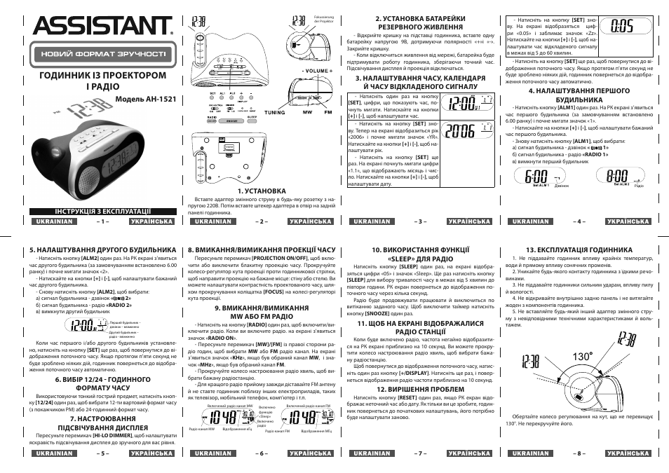 Годинник із проектором і радіо, Модель ан-1521 | ASSISTANT AH-1521 User Manual | Page 4 / 4