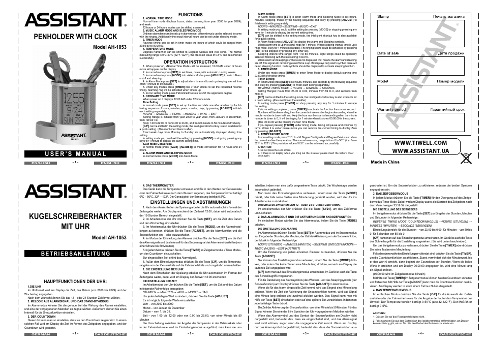 ASSISTANT AH-1053 User Manual | 2 pages