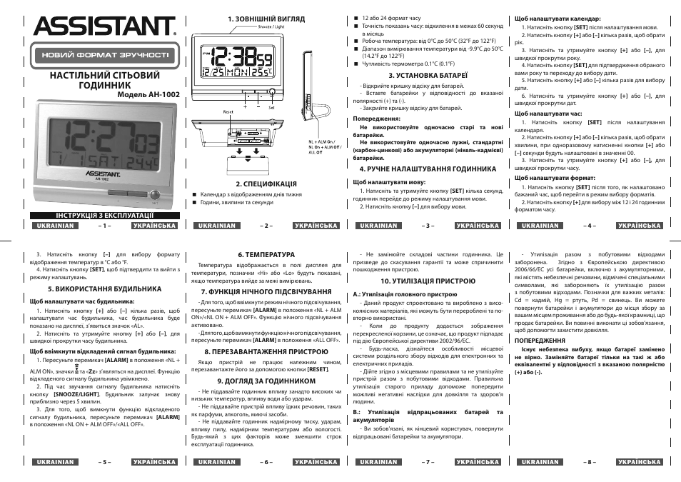 Настільний сітьовий годинник | ASSISTANT AH-1002 User Manual | Page 4 / 4