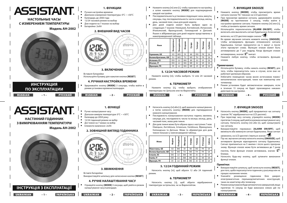 ASSISTANT AH-2002 User Manual | Page 2 / 2