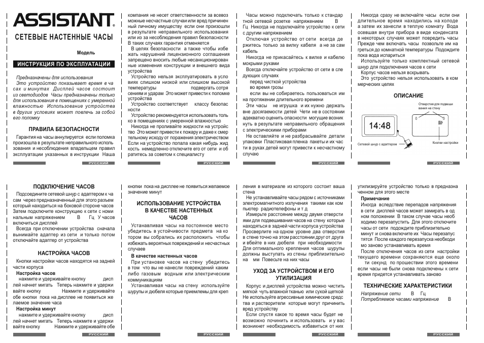 Сетевые настенные часы | ASSISTANT AH-1081 User Manual | Page 2 / 4