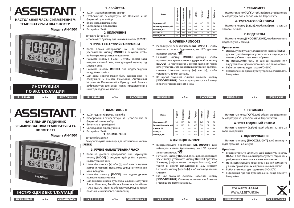 ASSISTANT AH-1001 User Manual | Page 2 / 2