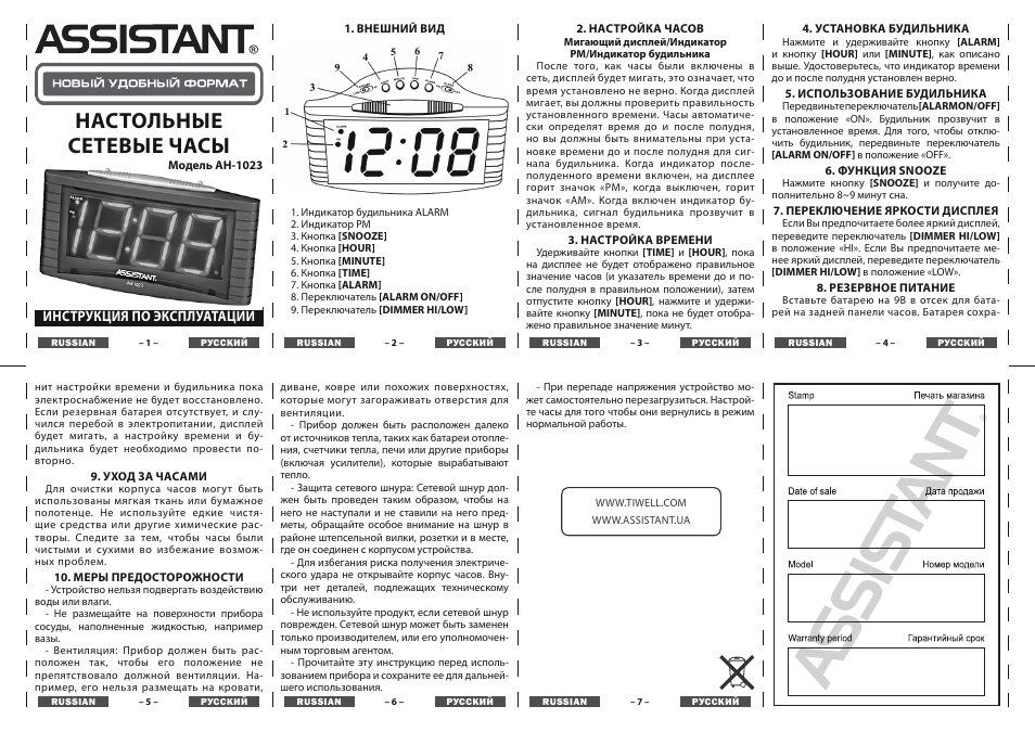 Настольные сетевые часы | ASSISTANT AH-1023 User Manual | Page 2 / 4