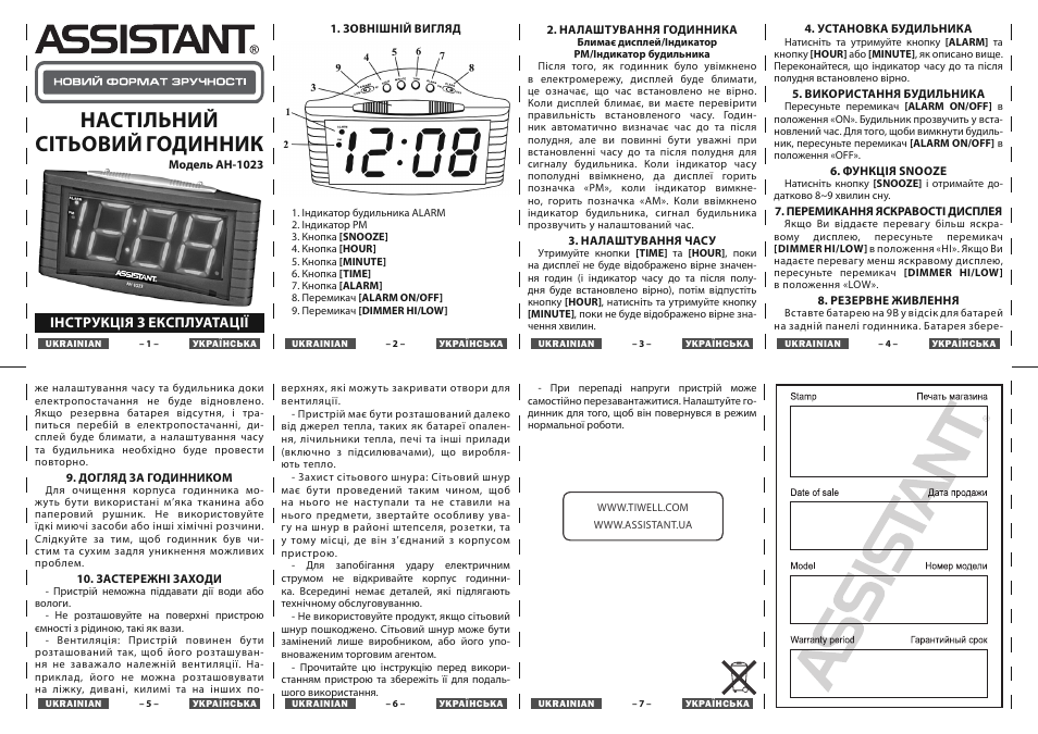 Настільний сітьовий годинник | ASSISTANT AH-1023 User Manual | Page 3 / 4