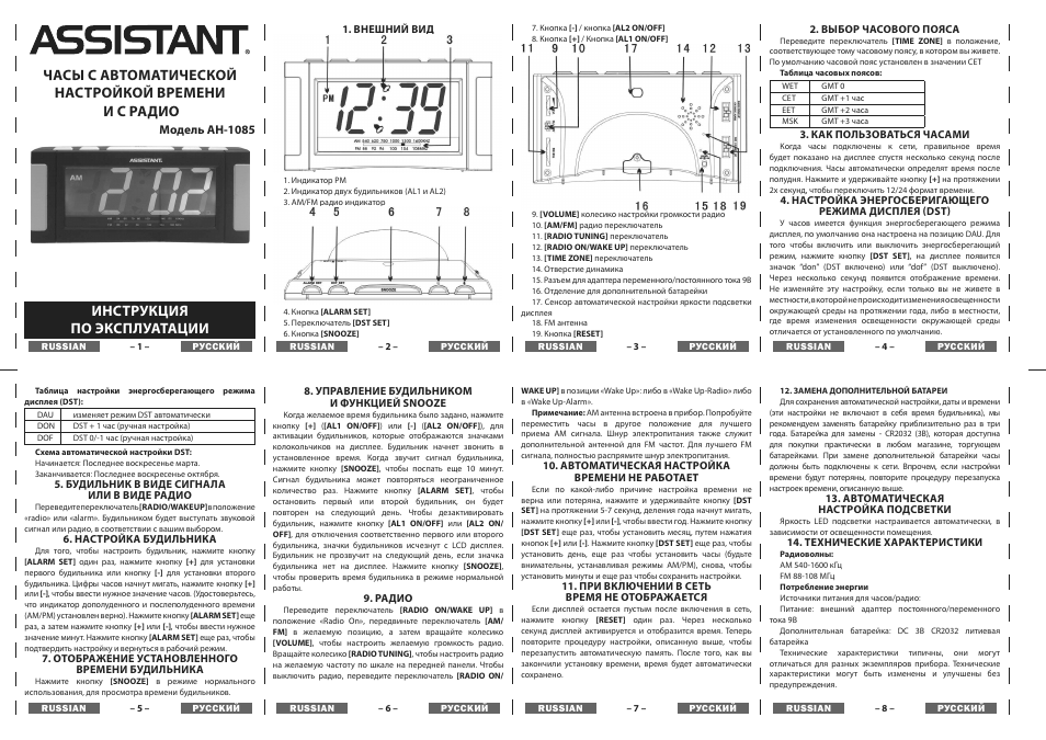 Часы с автоматической настройкой времени и с радио, Инструкция по эксплуатации | ASSISTANT AH-1085 User Manual | Page 3 / 4