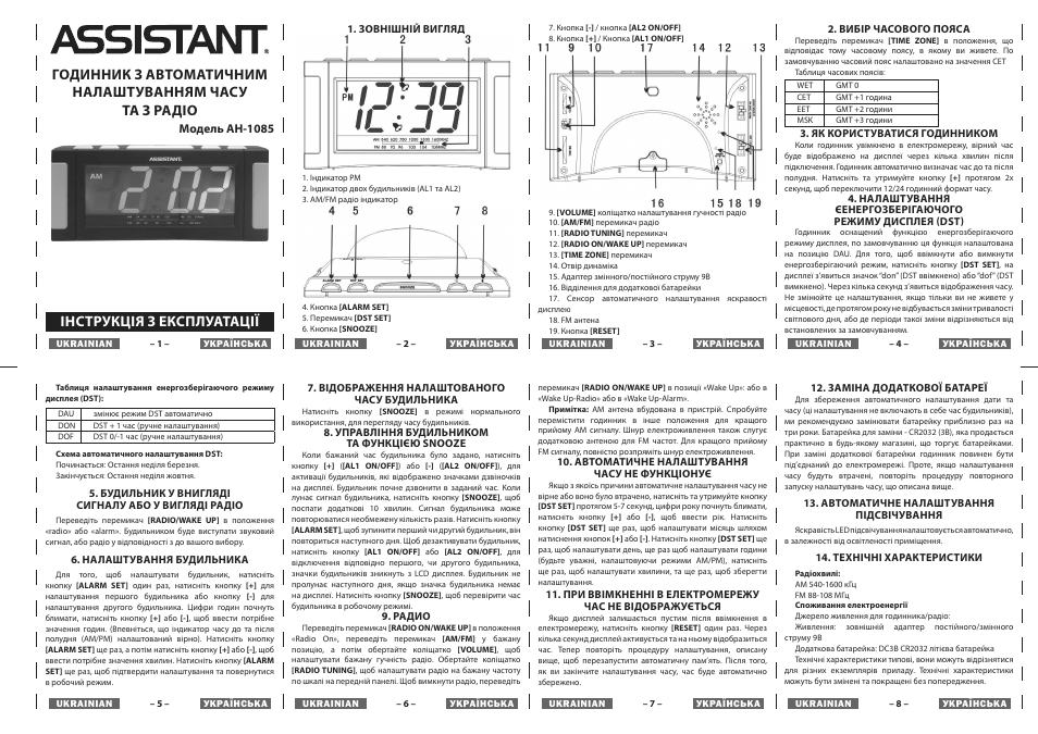 Інструкція з експлуатації | ASSISTANT AH-1085 User Manual | Page 4 / 4