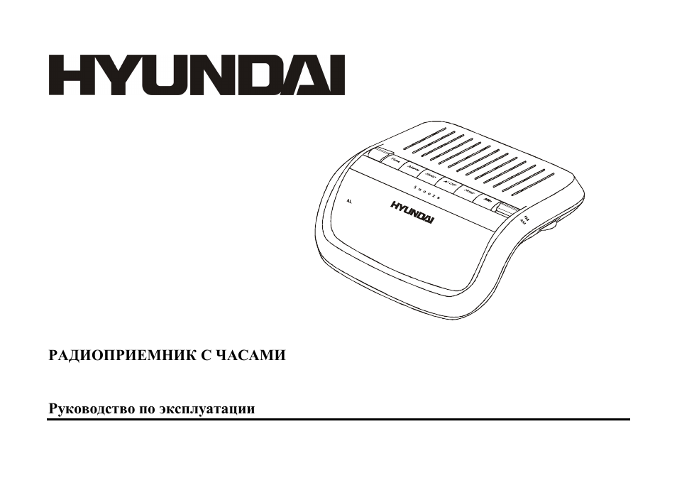 Hyundai H-1530 User Manual | 9 pages