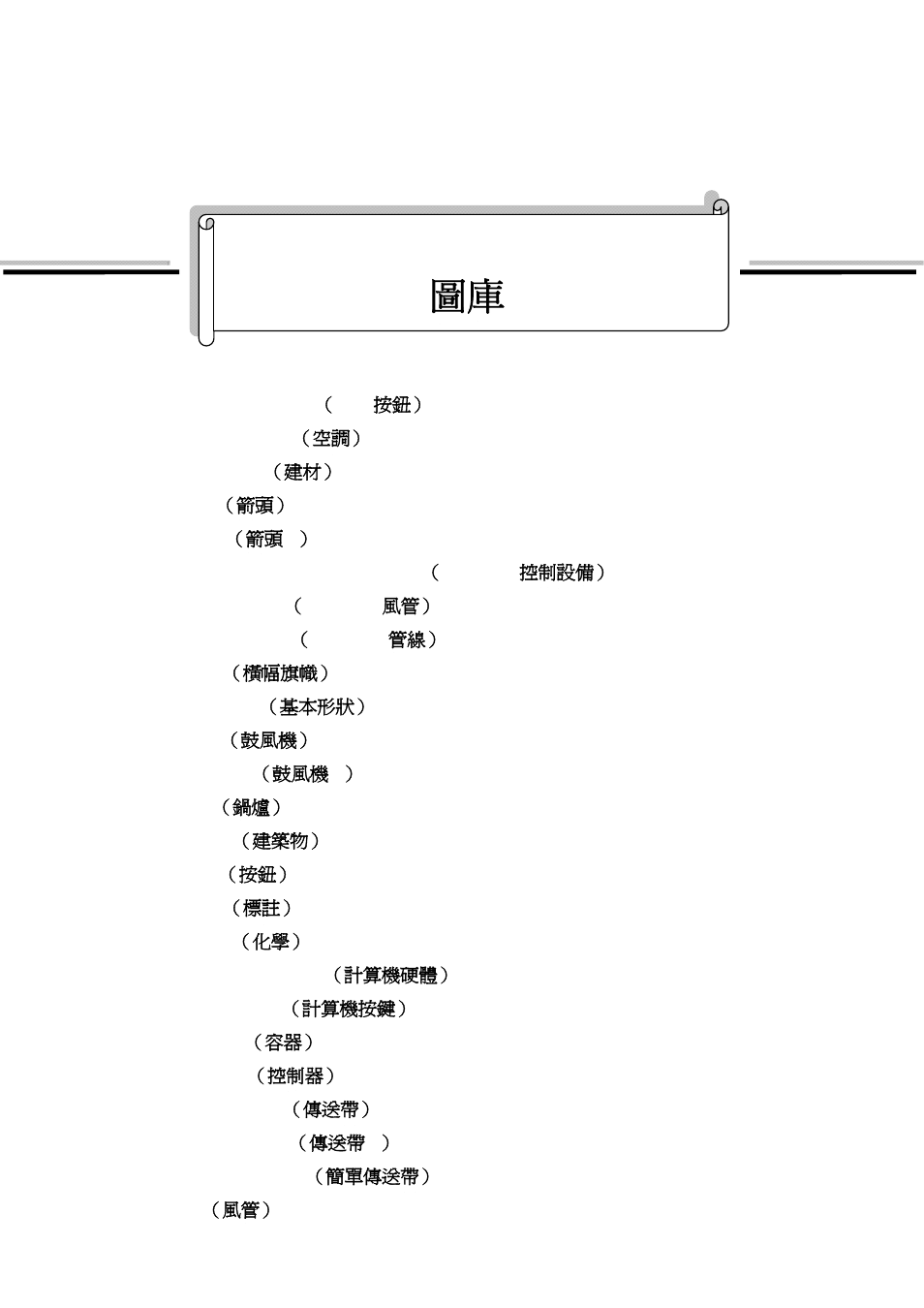 Picture library 圖庫, Appendix 1 | B&B Electronics WOP-2121V-N4AE - Manual User Manual | Page 456 / 664