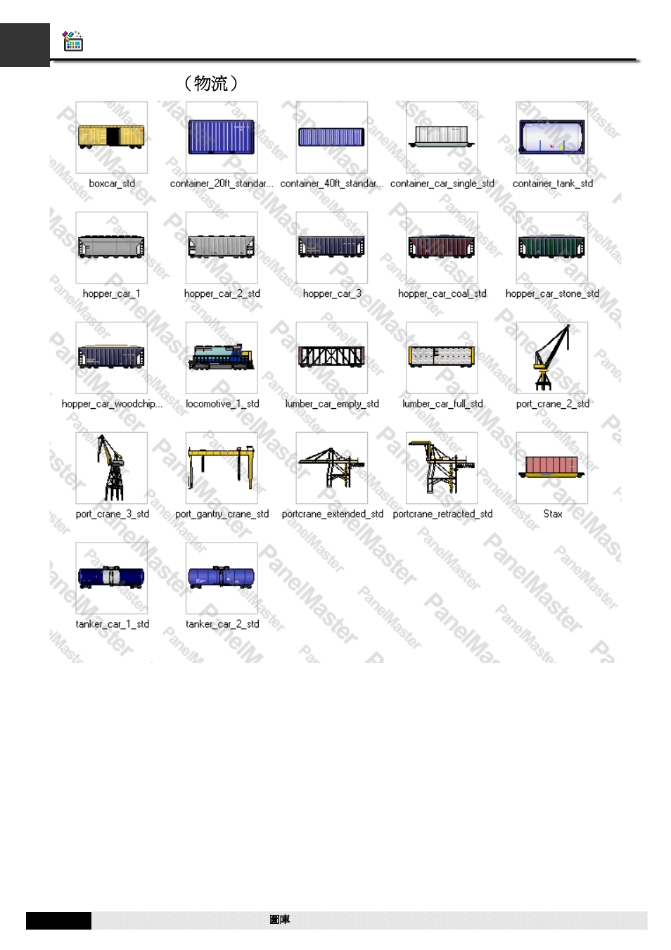 A1.45. logistics（物流, A1.45. logistics （物流 | B&B Electronics WOP-2121V-N4AE - Manual User Manual | Page 550 / 664