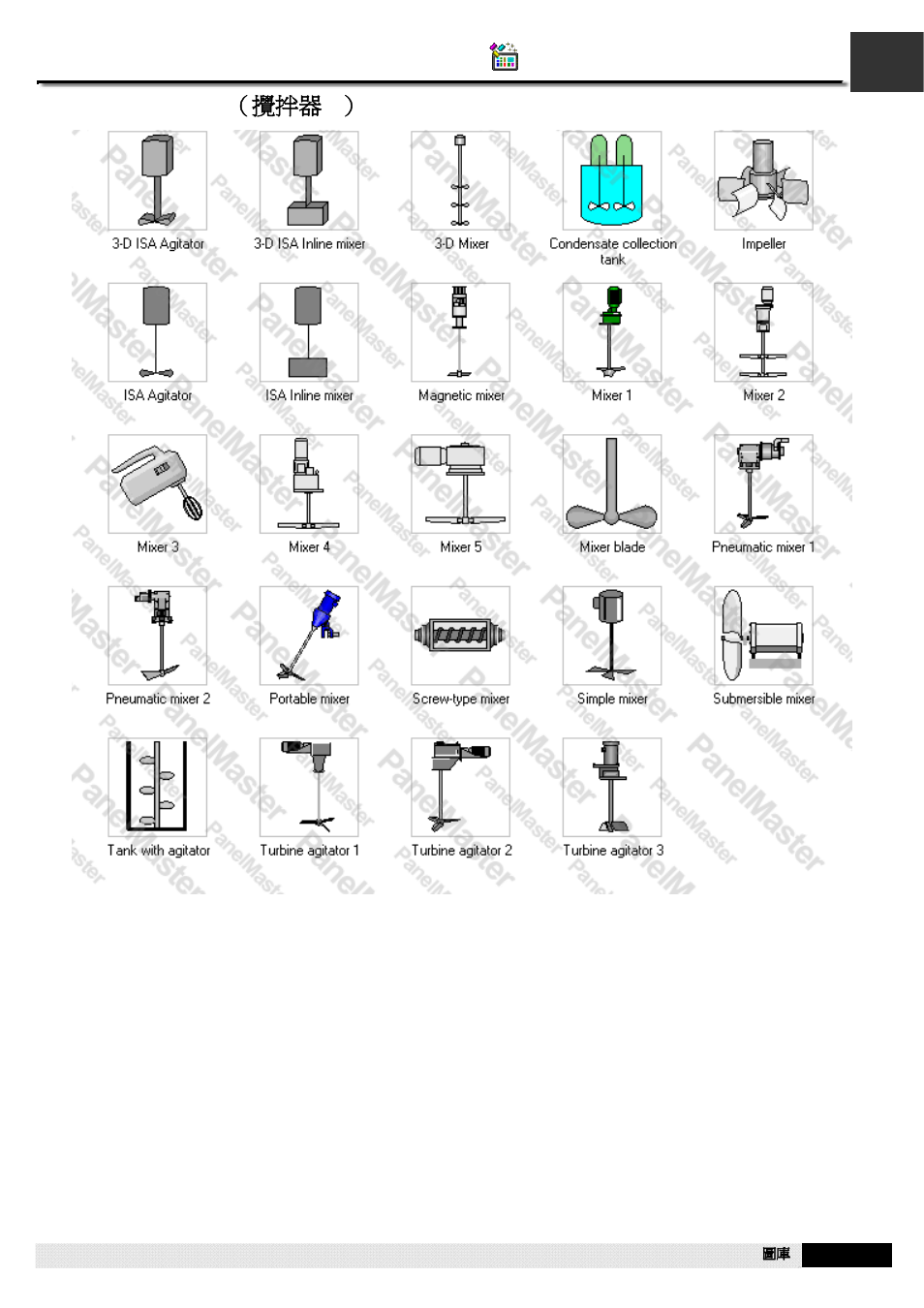 A1.55. mixers1（攪拌器1, A1.55. mixers1 （攪拌器 1 | B&B Electronics WOP-2121V-N4AE - Manual User Manual | Page 569 / 664