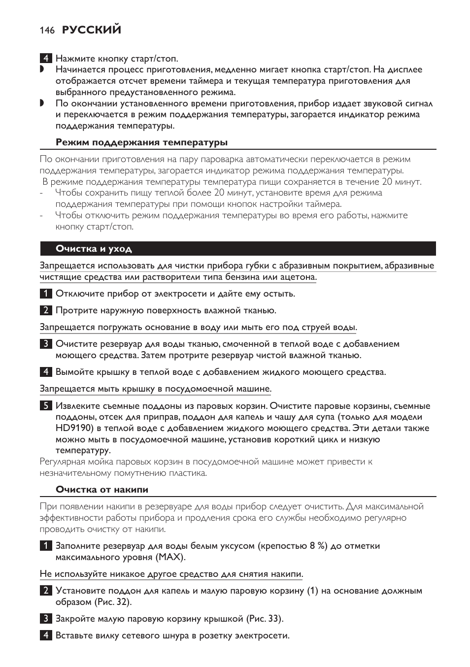 Philips HD9189 User Manual | Page 146 / 204