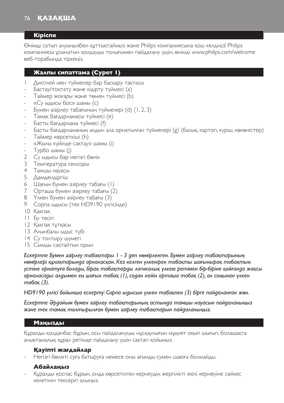 Қазақша | Philips HD9189 User Manual | Page 76 / 204